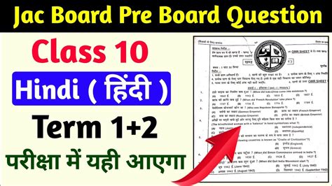 class 10 jac board exam date 2022-23